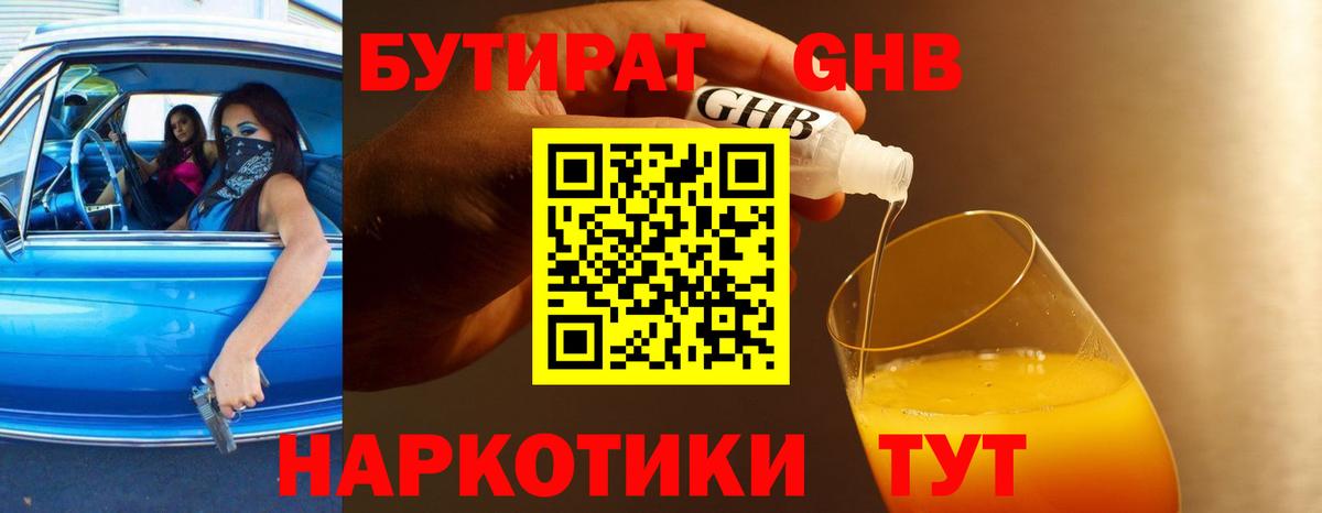 Чехов  Бутират BDO 33%  Вход с VPN 