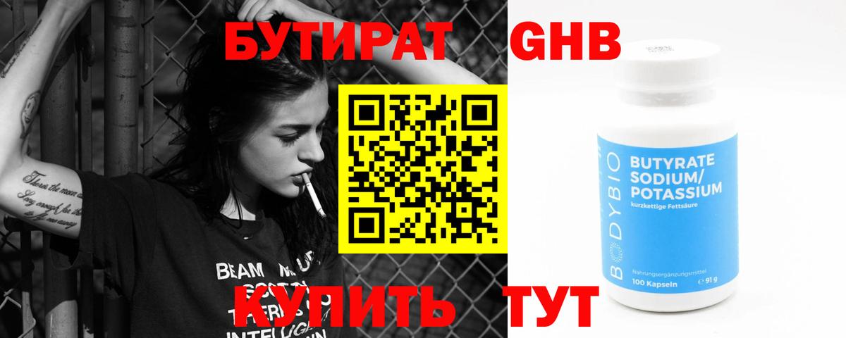 Бутират вода Чехов