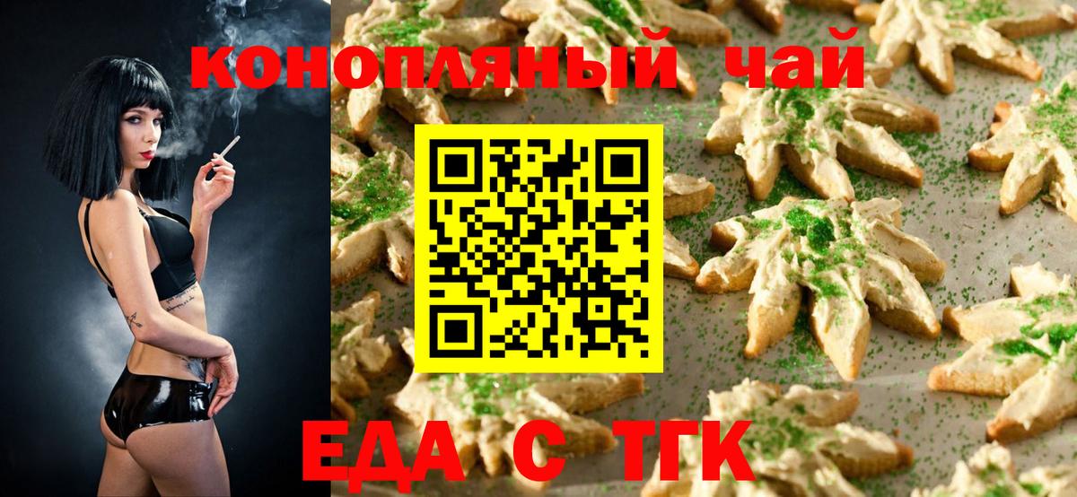 Печенье с ТГК конопля Чехов
