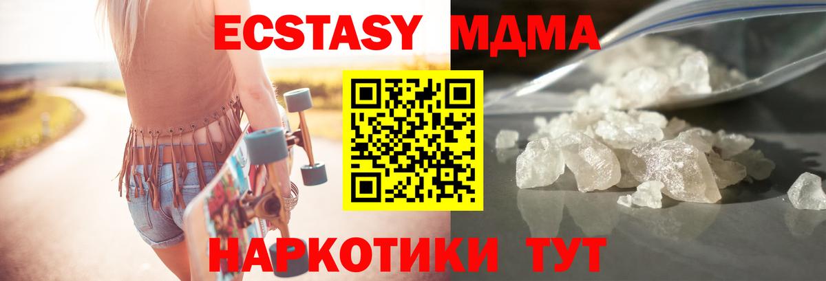 МДМА  MDMA молли  Вход с VPN  Чехов  МДМА crystal 