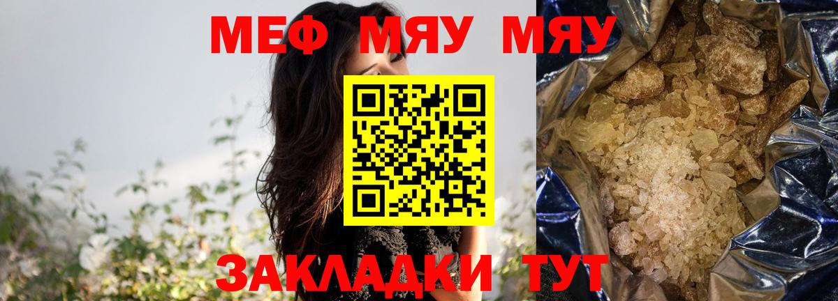 Чехов  МЯУ-МЯУ мука  Мефедрон mephedrone  Меф  Вход с VPN 